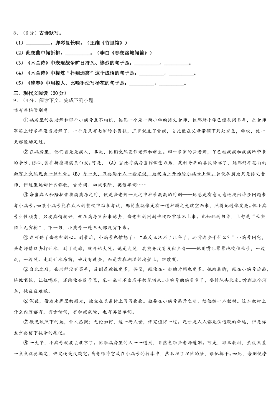 2024-2025学年宜昌市重点中学七年级语文第二学期期中联考试题含解析_第3页