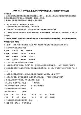 2024-2025学年宜昌市重点中学七年级语文第二学期期中联考试题含解析