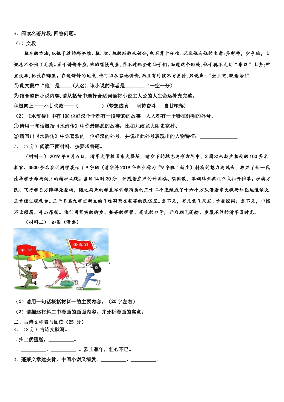 湖北省潜江市2024-2025学年语文七下期中质量跟踪监视试题含解析_第2页