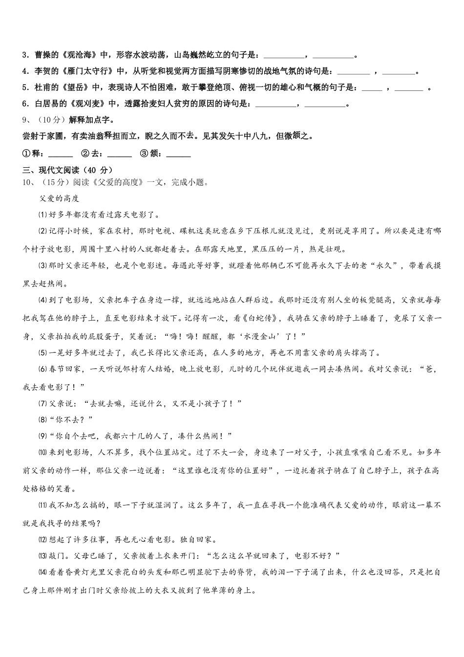 湖北省潜江市2024-2025学年语文七下期中质量跟踪监视试题含解析_第3页