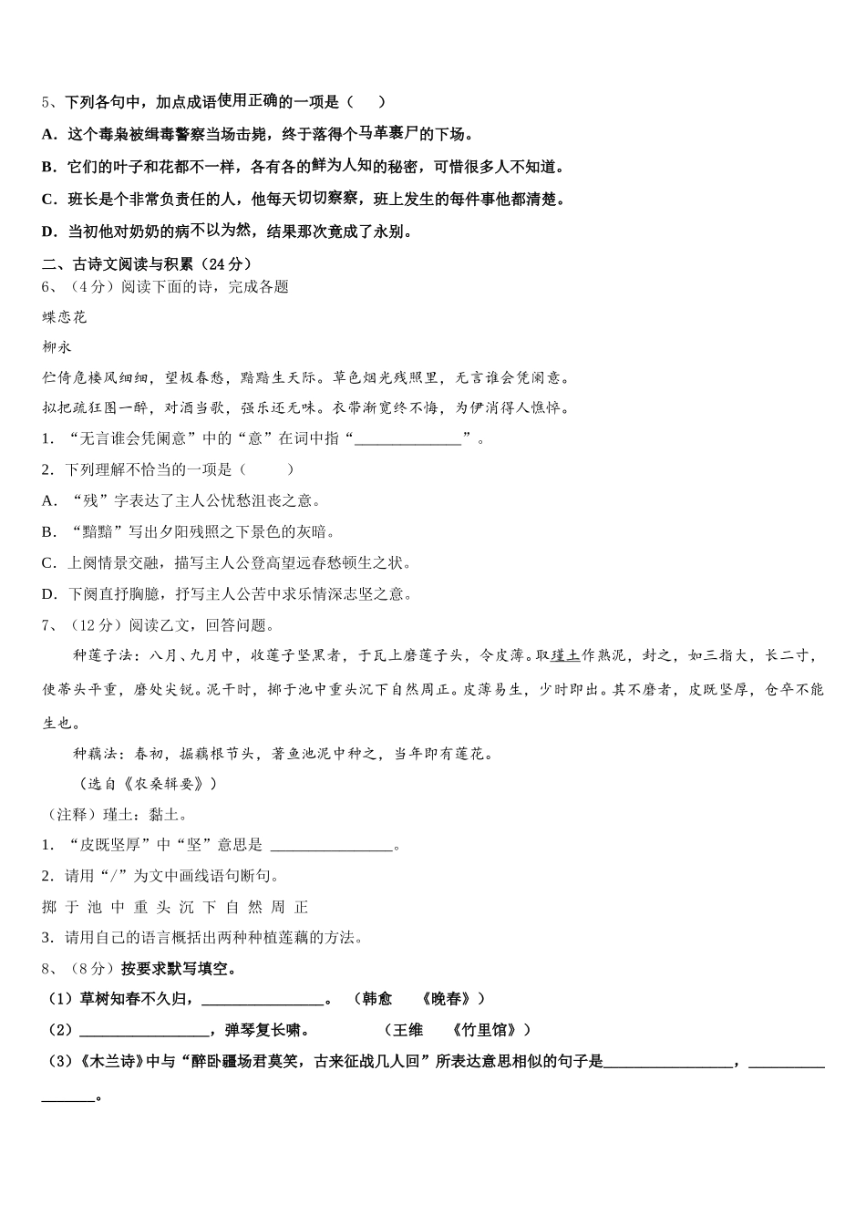 2025届湖北省襄阳市枣阳语文七下期中学业质量监测模拟试题含解析_第2页