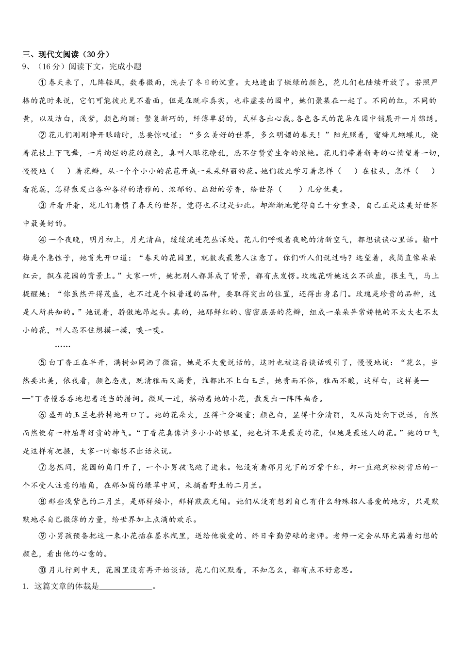 2025届湖北省襄阳市枣阳语文七下期中学业质量监测模拟试题含解析_第3页