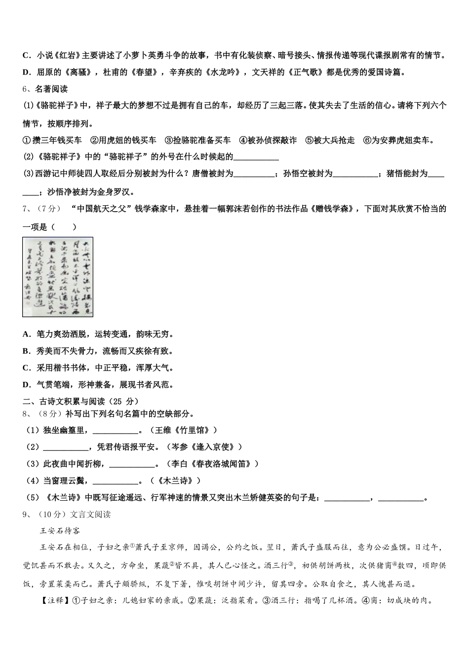 2025届湖北省黄石市第八中学语文七年级第二学期期中学业水平测试模拟试题含解析_第2页