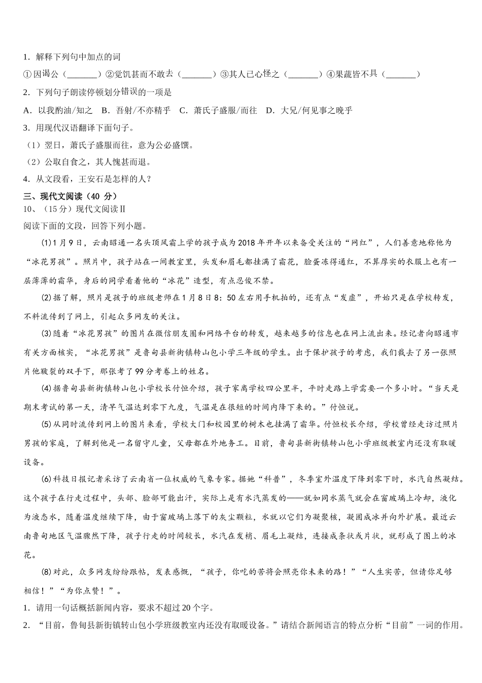 2025届湖北省黄石市第八中学语文七年级第二学期期中学业水平测试模拟试题含解析_第3页