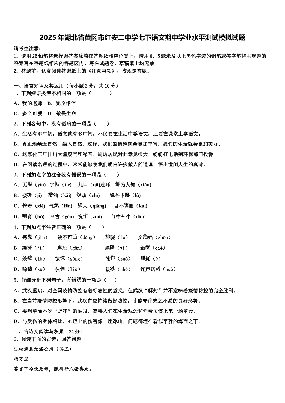 2025年湖北省黄冈市红安二中学七下语文期中学业水平测试模拟试题含解析_第1页