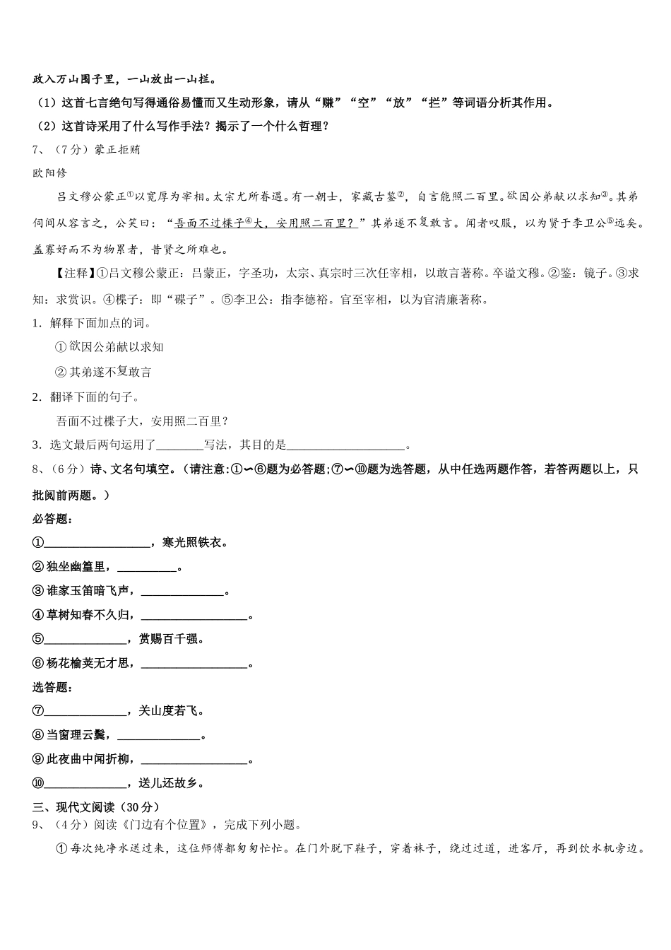 2025年湖北省黄冈市红安二中学七下语文期中学业水平测试模拟试题含解析_第2页