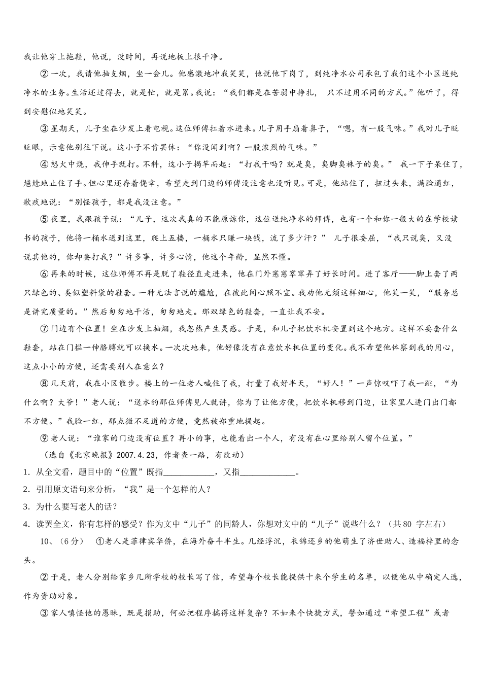 2025年湖北省黄冈市红安二中学七下语文期中学业水平测试模拟试题含解析_第3页