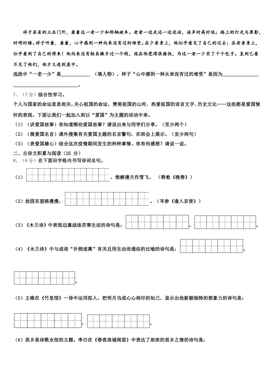 2025年湖北省天门市多宝镇一中学语文七年级第二学期期中统考试题含解析_第2页