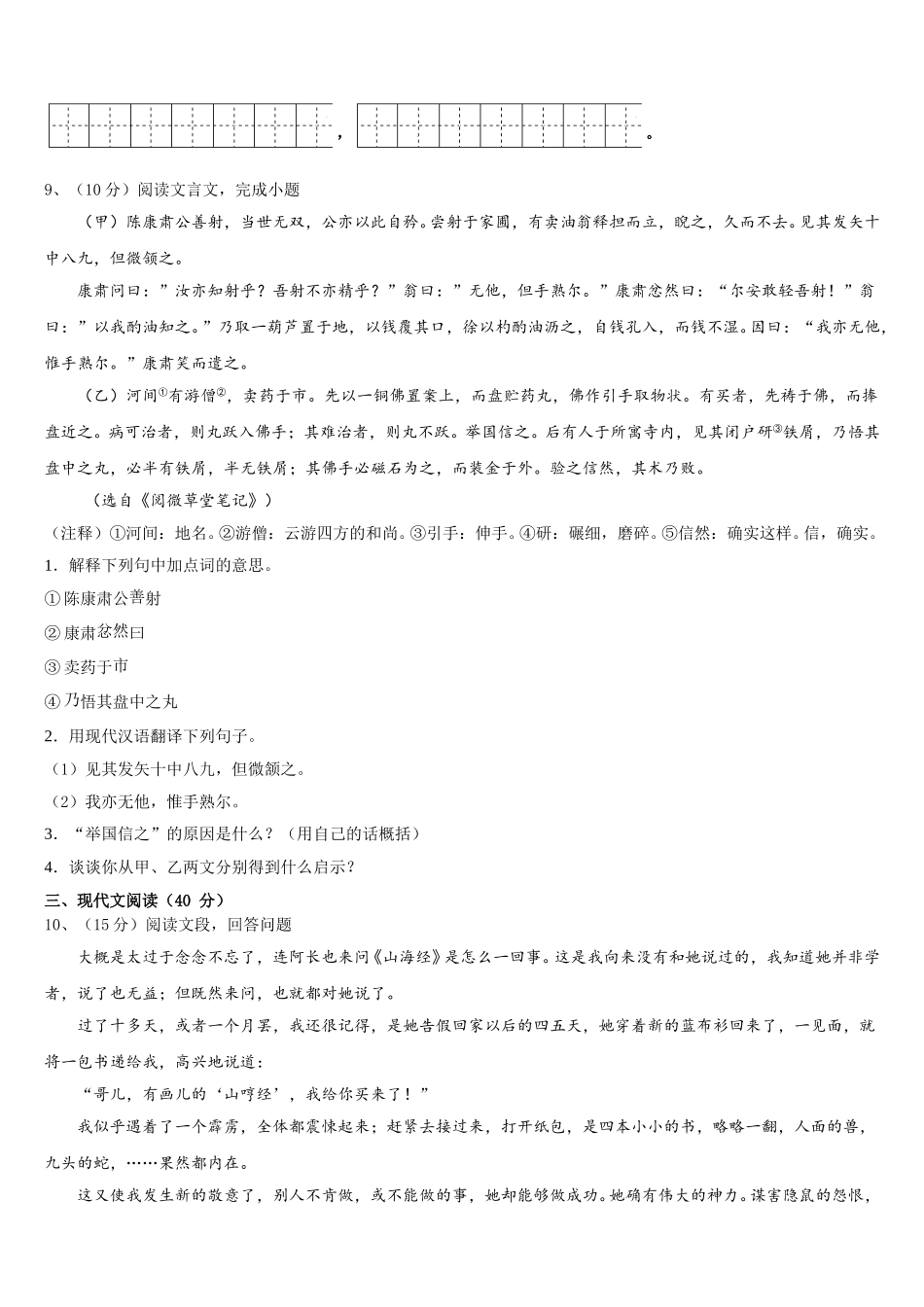 2025年湖北省天门市多宝镇一中学语文七年级第二学期期中统考试题含解析_第3页