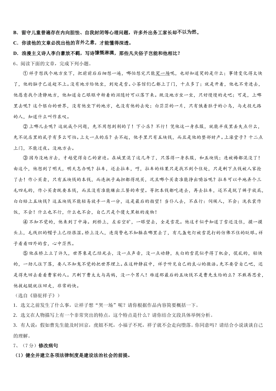 湖北省武汉市江岸区武汉市二中学广雅中学2025届七年级语文第二学期期中综合测试试题含解析_第2页