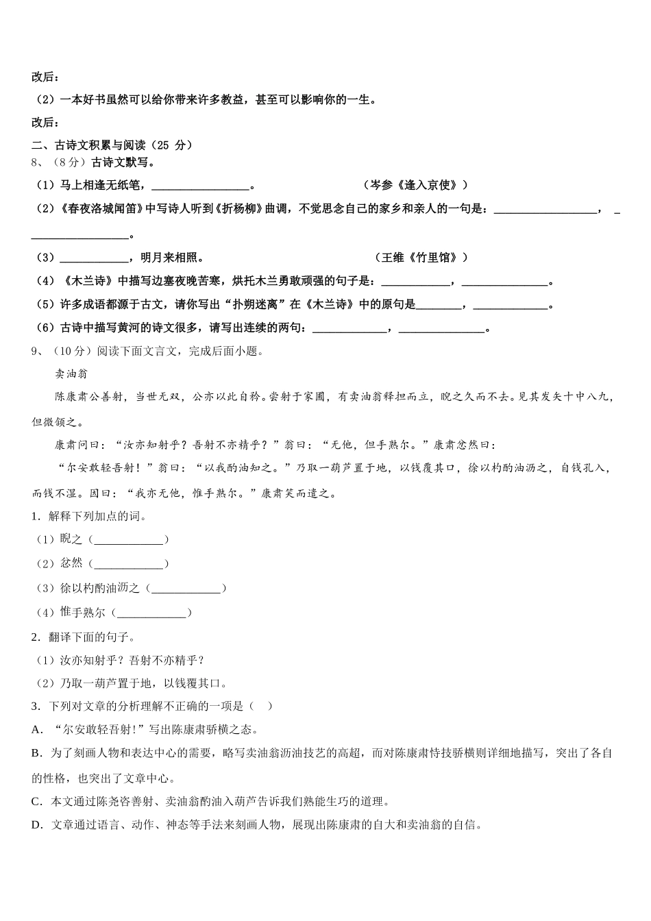 湖北省武汉市江岸区武汉市二中学广雅中学2025届七年级语文第二学期期中综合测试试题含解析_第3页