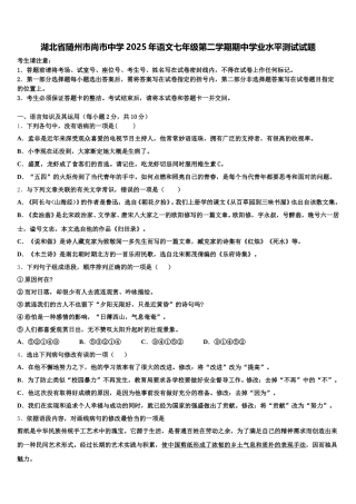 湖北省随州市尚市中学2025年语文七年级第二学期期中学业水平测试试题含解析