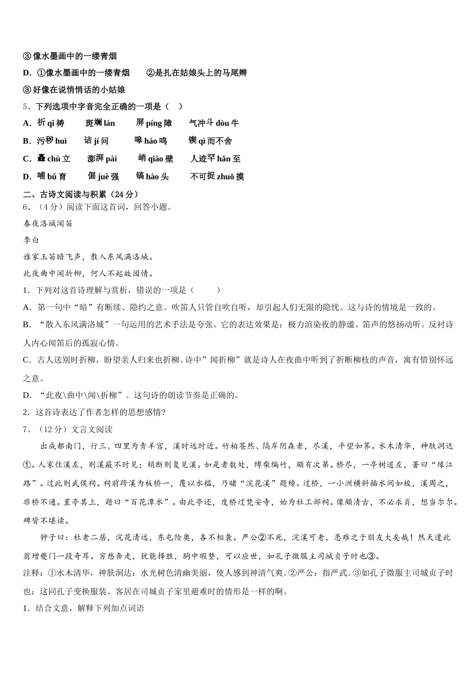 2025届湖北省黄石市汪仁中学七下语文期中综合测试模拟试题含解析_第2页