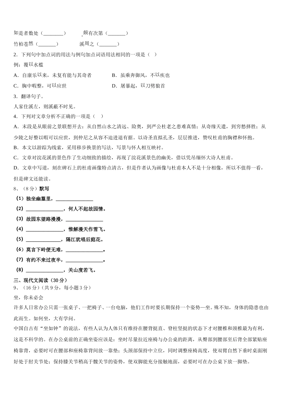 2025届湖北省黄石市汪仁中学七下语文期中综合测试模拟试题含解析_第3页