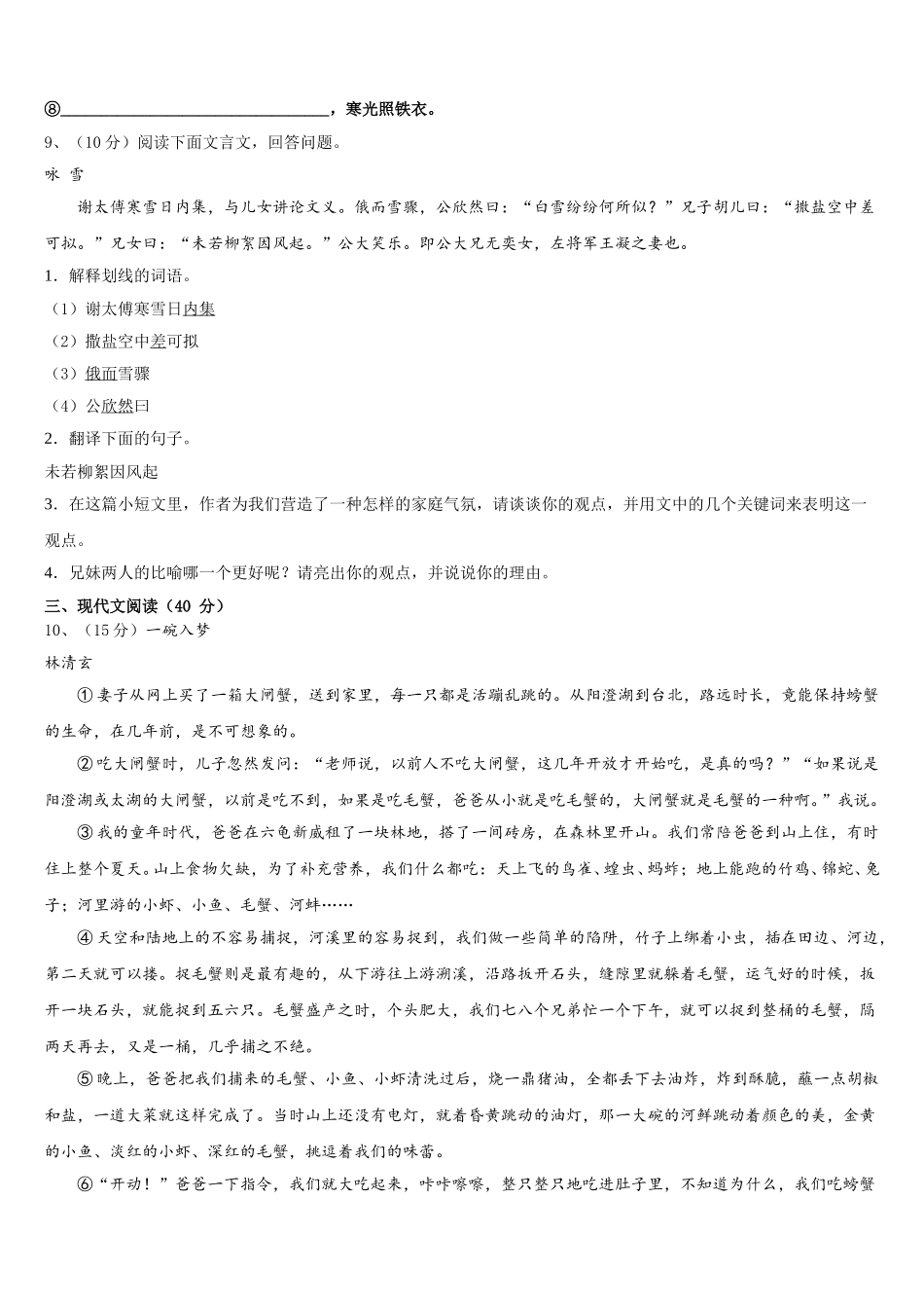 2024-2025学年湖北省潜江市十校联考语文七下期中统考模拟试题含解析_第3页