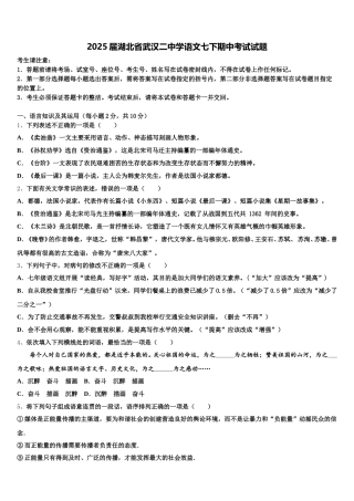2025届湖北省武汉二中学语文七下期中考试试题含解析