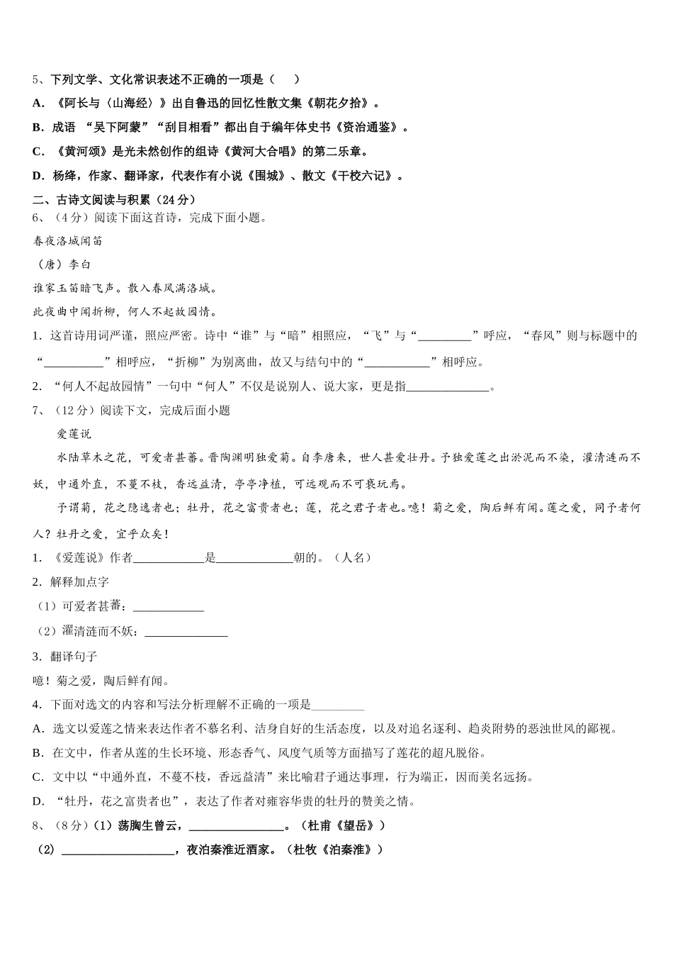 2025年湖北省宜昌市夷陵区东湖初级中学七下语文期中学业质量监测模拟试题含解析_第2页