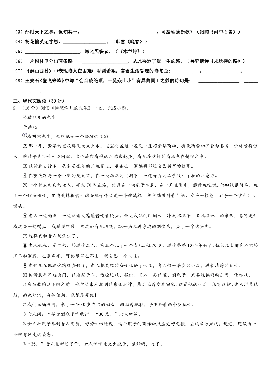 2025年湖北省宜昌市夷陵区东湖初级中学七下语文期中学业质量监测模拟试题含解析_第3页