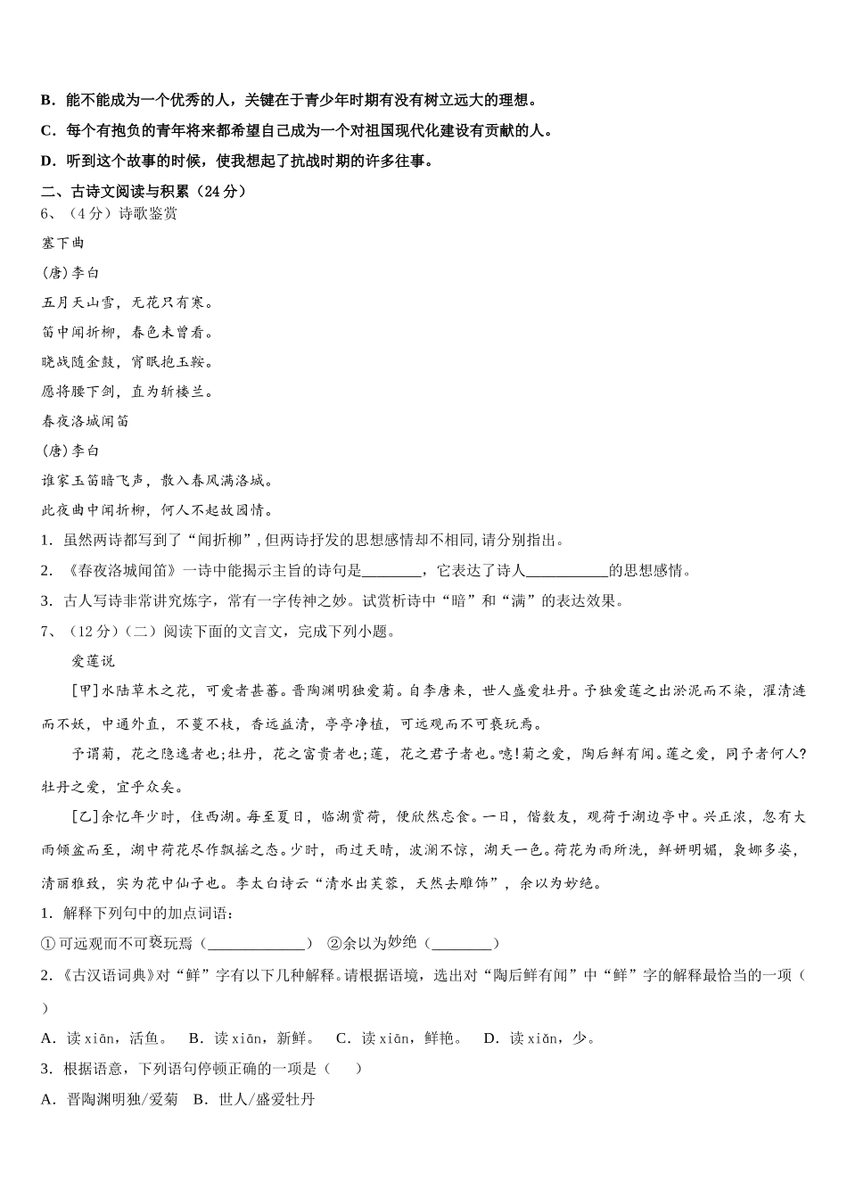 湖北省黄石市下陆区2025届语文七年级第二学期期中达标检测试题含解析_第2页