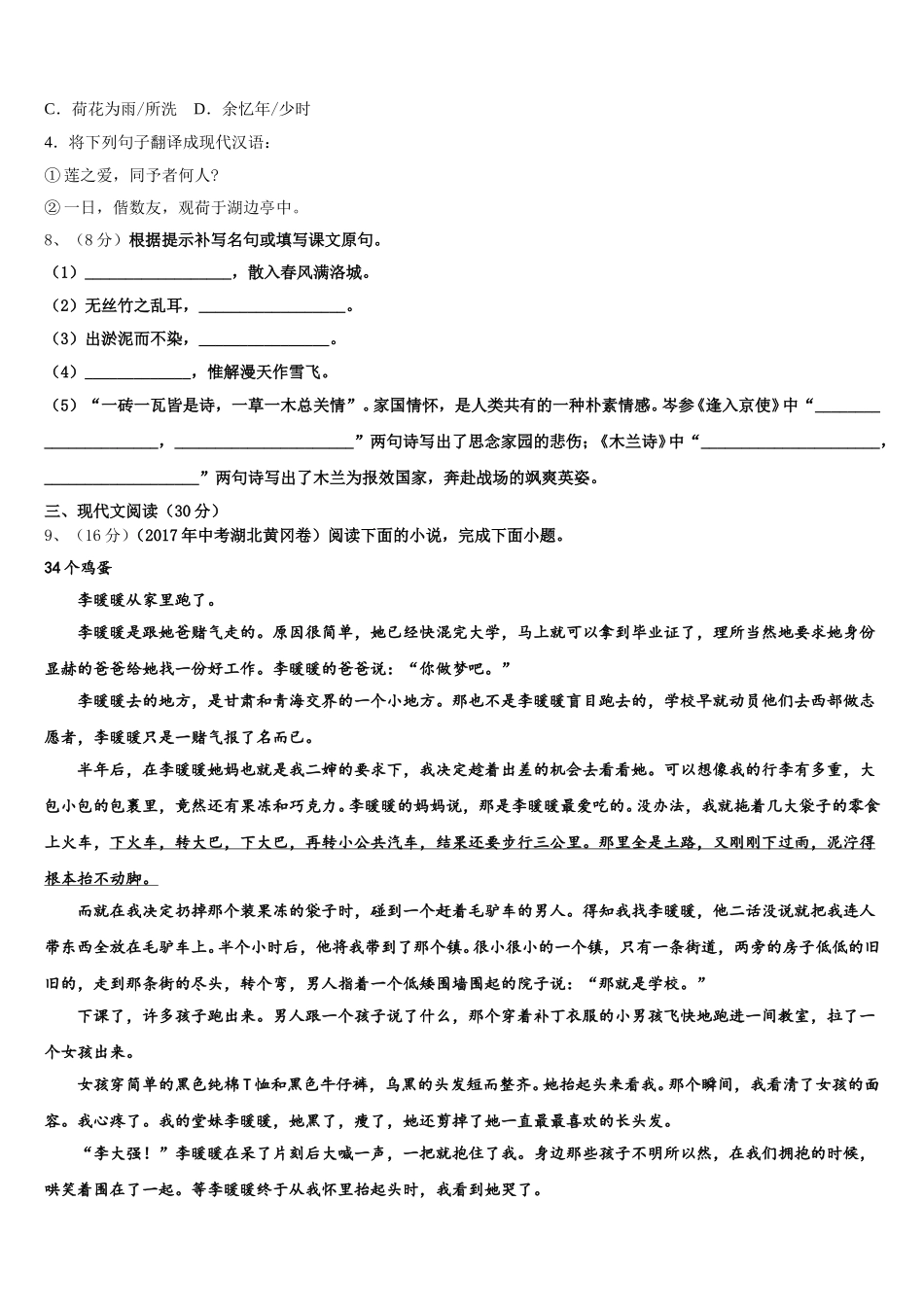 湖北省黄石市下陆区2025届语文七年级第二学期期中达标检测试题含解析_第3页