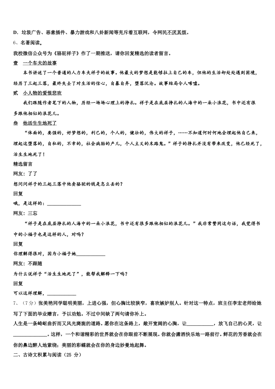 湖北省武汉市部分重点学校2024-2025学年语文七年级第二学期期中复习检测试题含解析_第2页