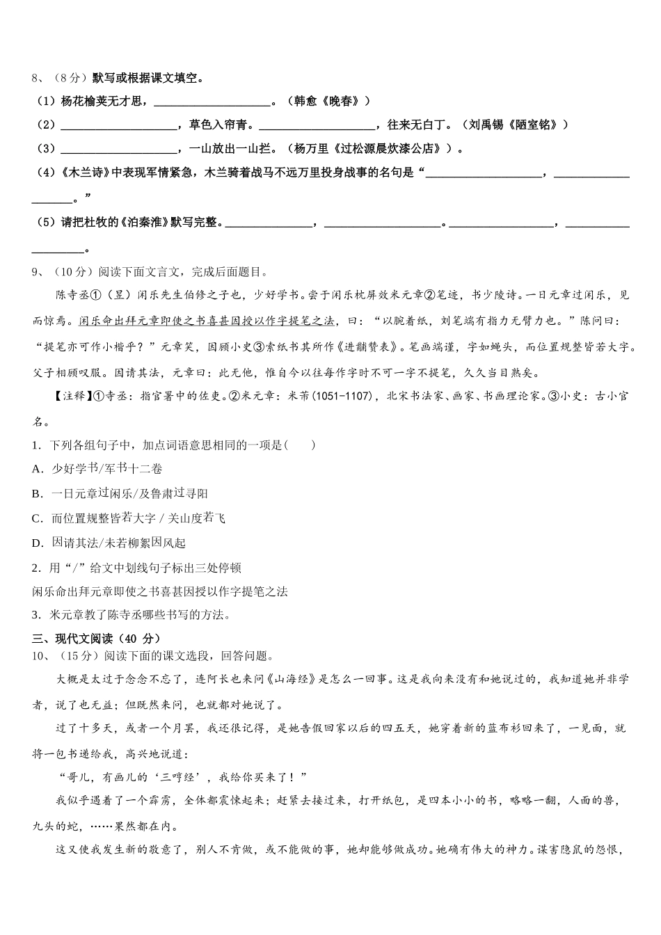 湖北省武汉市部分重点学校2024-2025学年语文七年级第二学期期中复习检测试题含解析_第3页