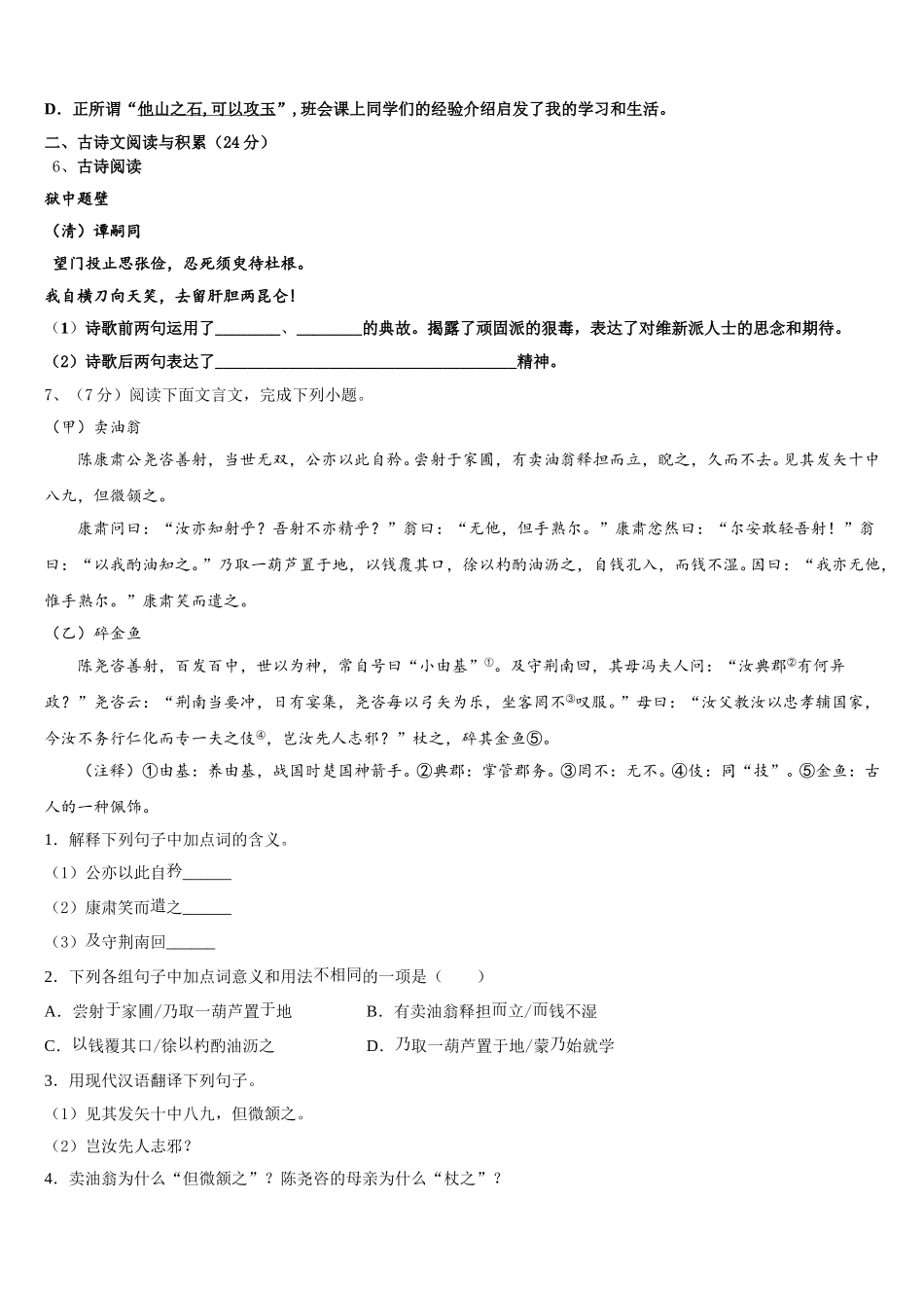 2025届湖北省襄阳市襄城区语文七下期中达标检测模拟试题含解析_第2页