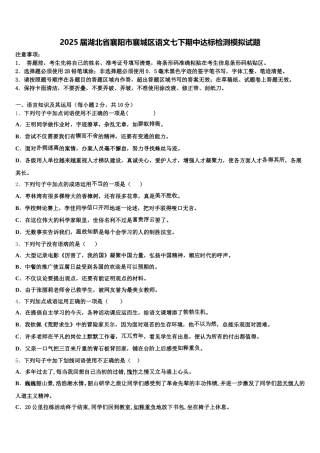 2025届湖北省襄阳市襄城区语文七下期中达标检测模拟试题含解析