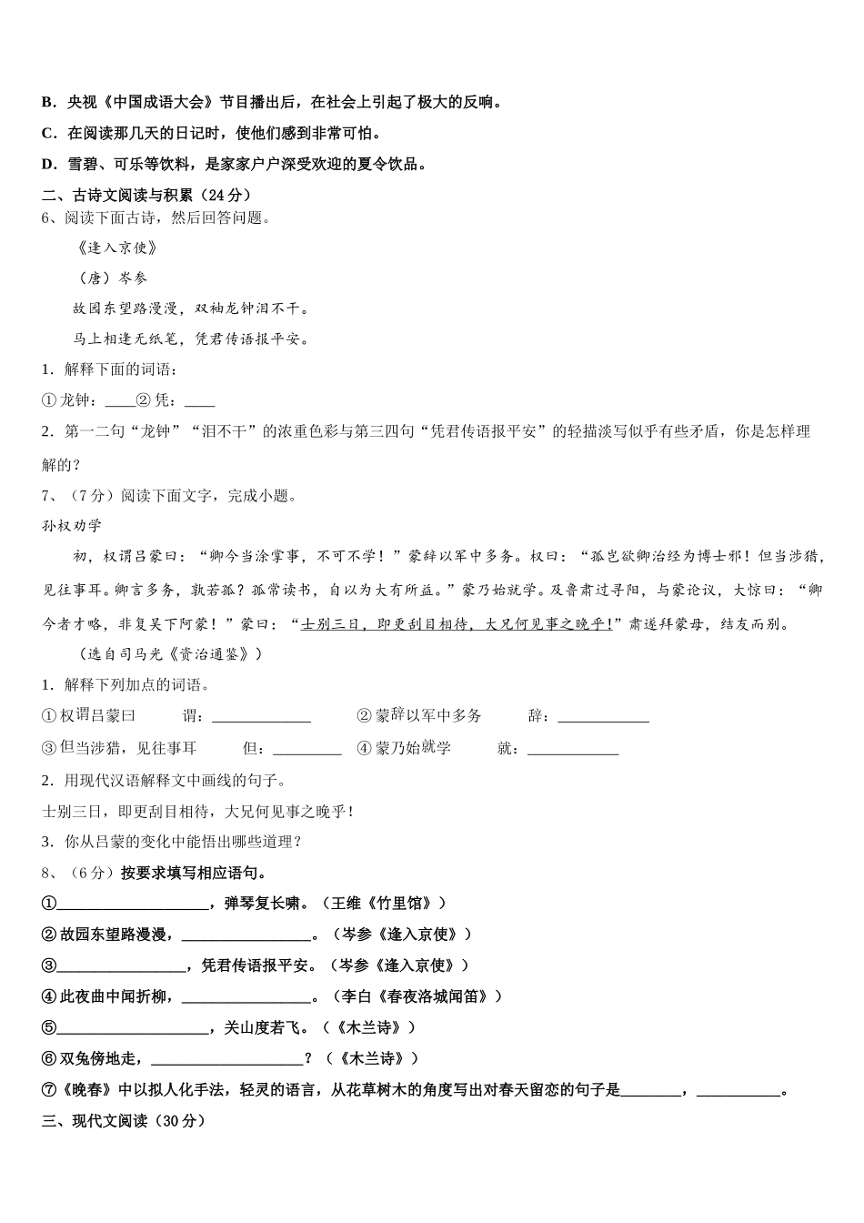2025年湖北省宜昌市点军区语文七下期中监测试题含解析_第2页