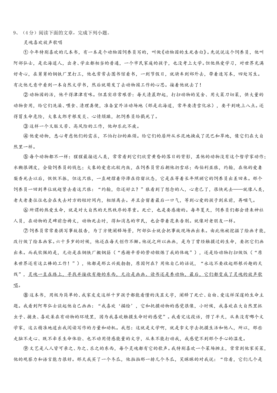 2025年湖北省宜昌市点军区语文七下期中监测试题含解析_第3页