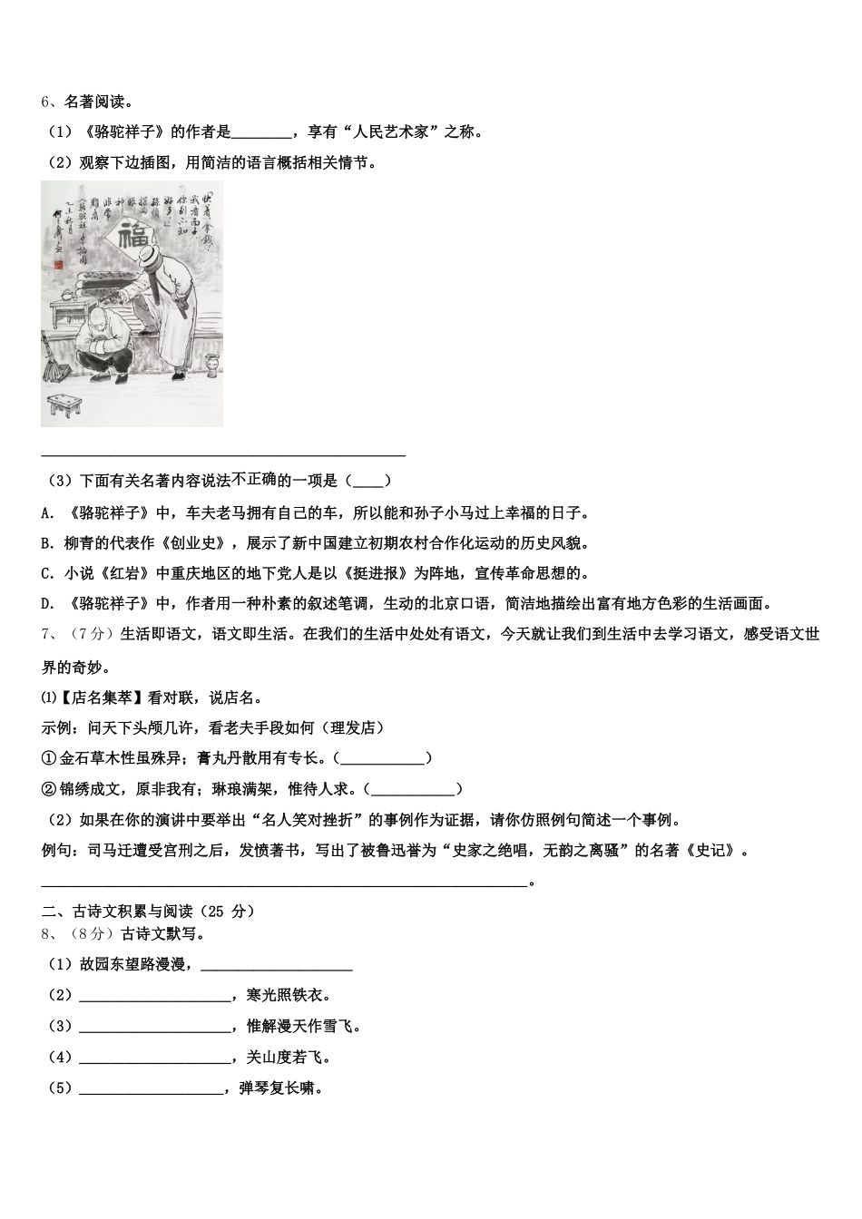 湖北省丰溪镇中学2024-2025学年七年级语文第二学期期中质量跟踪监视模拟试题含解析_第2页