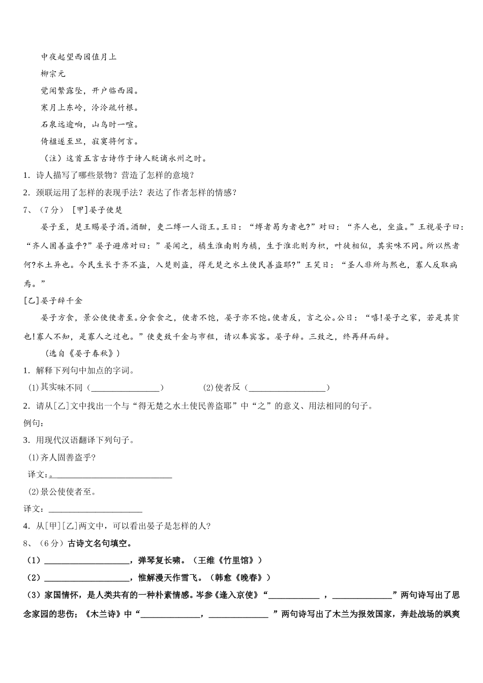 2024-2025学年湖北省黄冈市黄州区启黄中学七下语文期中调研试题含解析_第2页