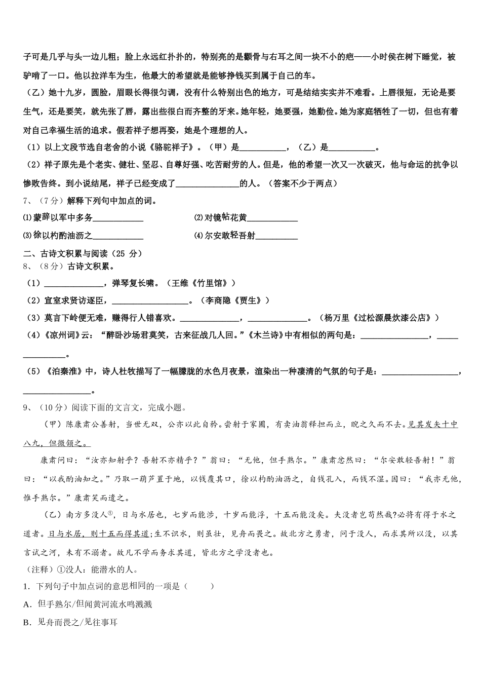 湖北省丹江口市2025届七下语文期中考试模拟试题含解析_第2页