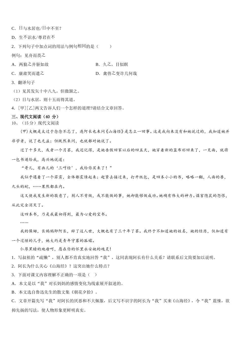 湖北省丹江口市2025届七下语文期中考试模拟试题含解析_第3页