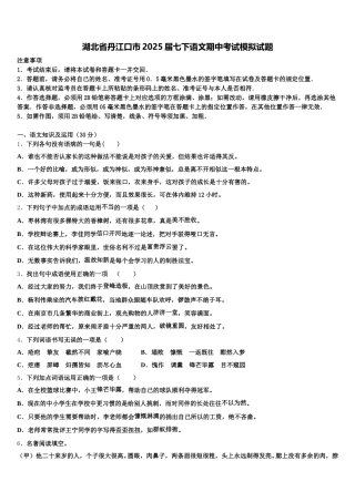 湖北省丹江口市2025届七下语文期中考试模拟试题含解析
