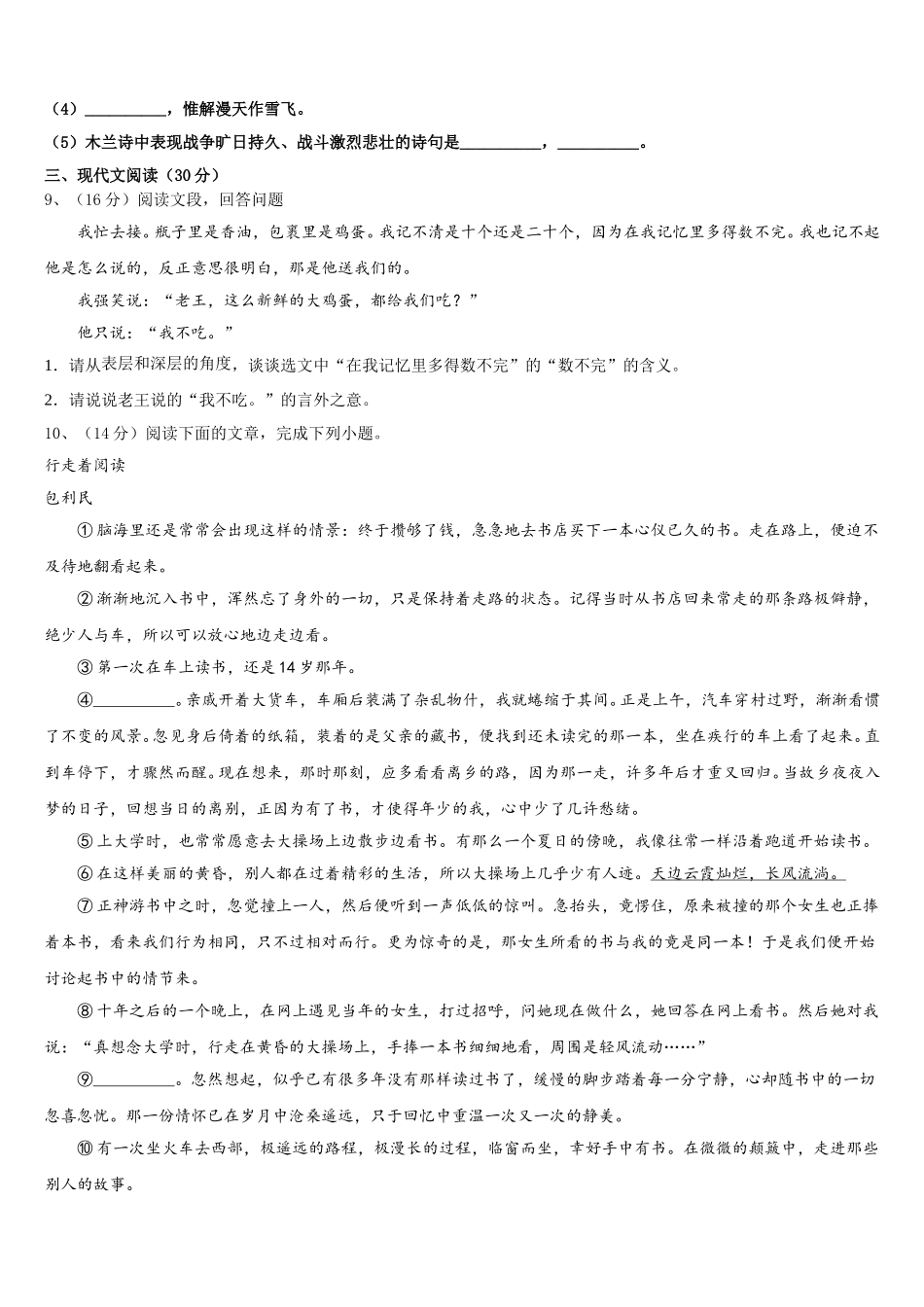 2024-2025学年湖北省武汉经济技术开发区第一初级中学语文七年级第二学期期中学业水平测试模拟试题含解析_第3页