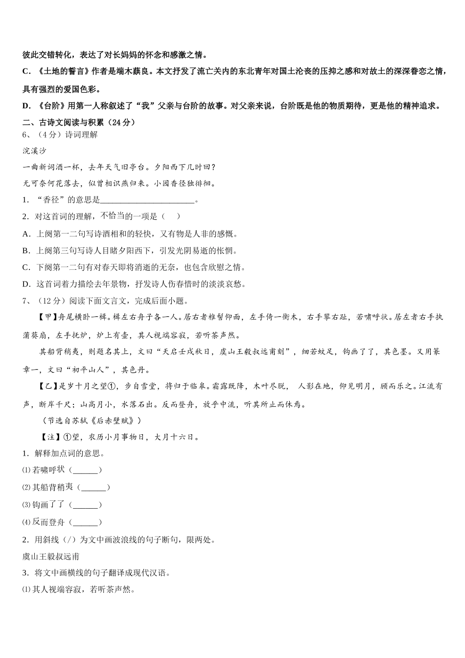 湖北麻城思源学校2025届七下语文期中质量跟踪监视试题含解析_第2页