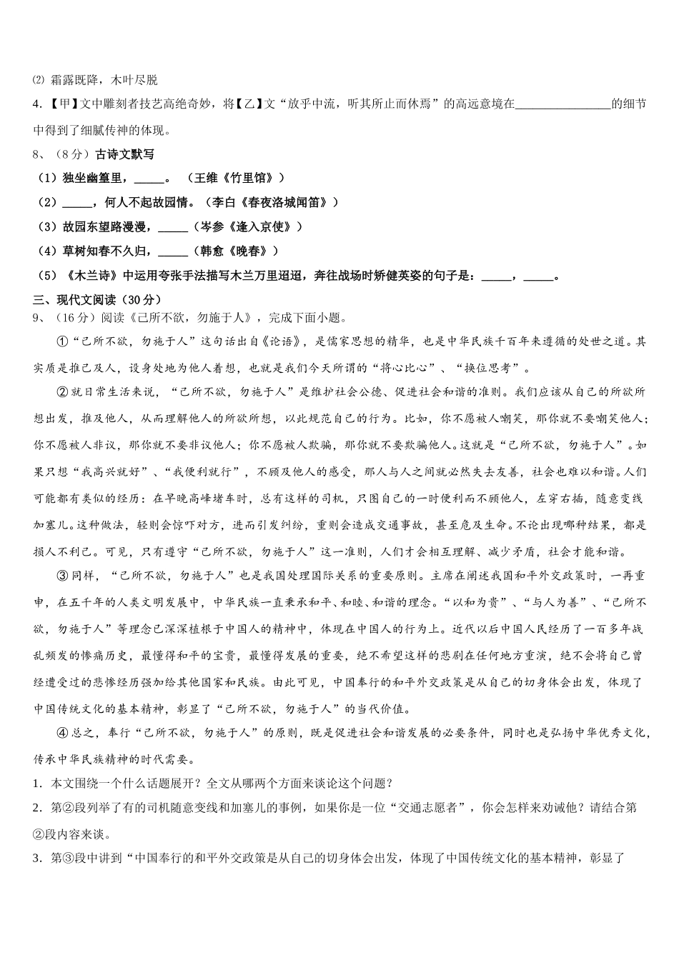 湖北麻城思源学校2025届七下语文期中质量跟踪监视试题含解析_第3页