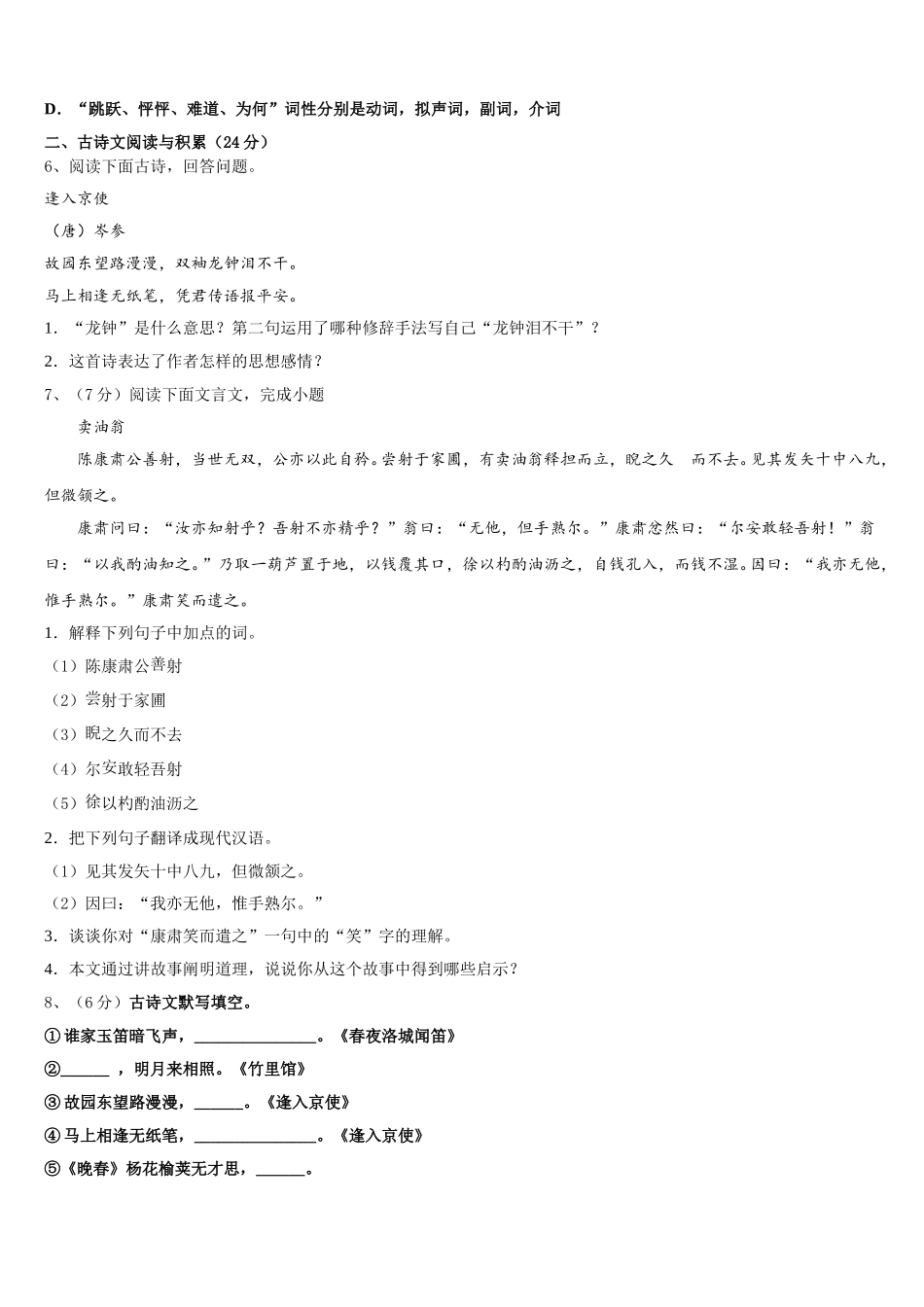 湖北利川文斗2025年语文七下期中经典试题含解析_第2页