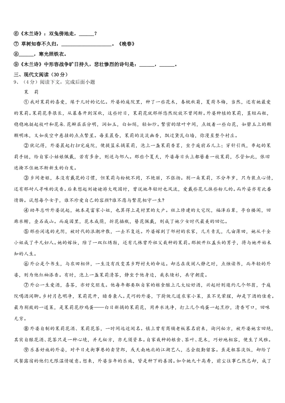 湖北利川文斗2025年语文七下期中经典试题含解析_第3页