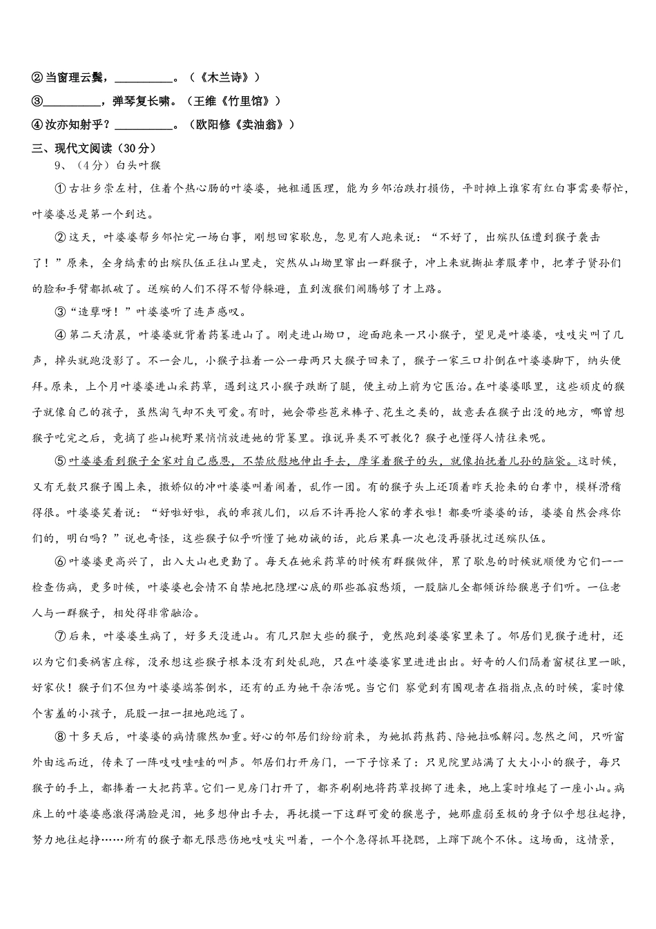 2024-2025学年湖北省黄石市十校联考语文七年级第二学期期中考试试题含解析_第3页