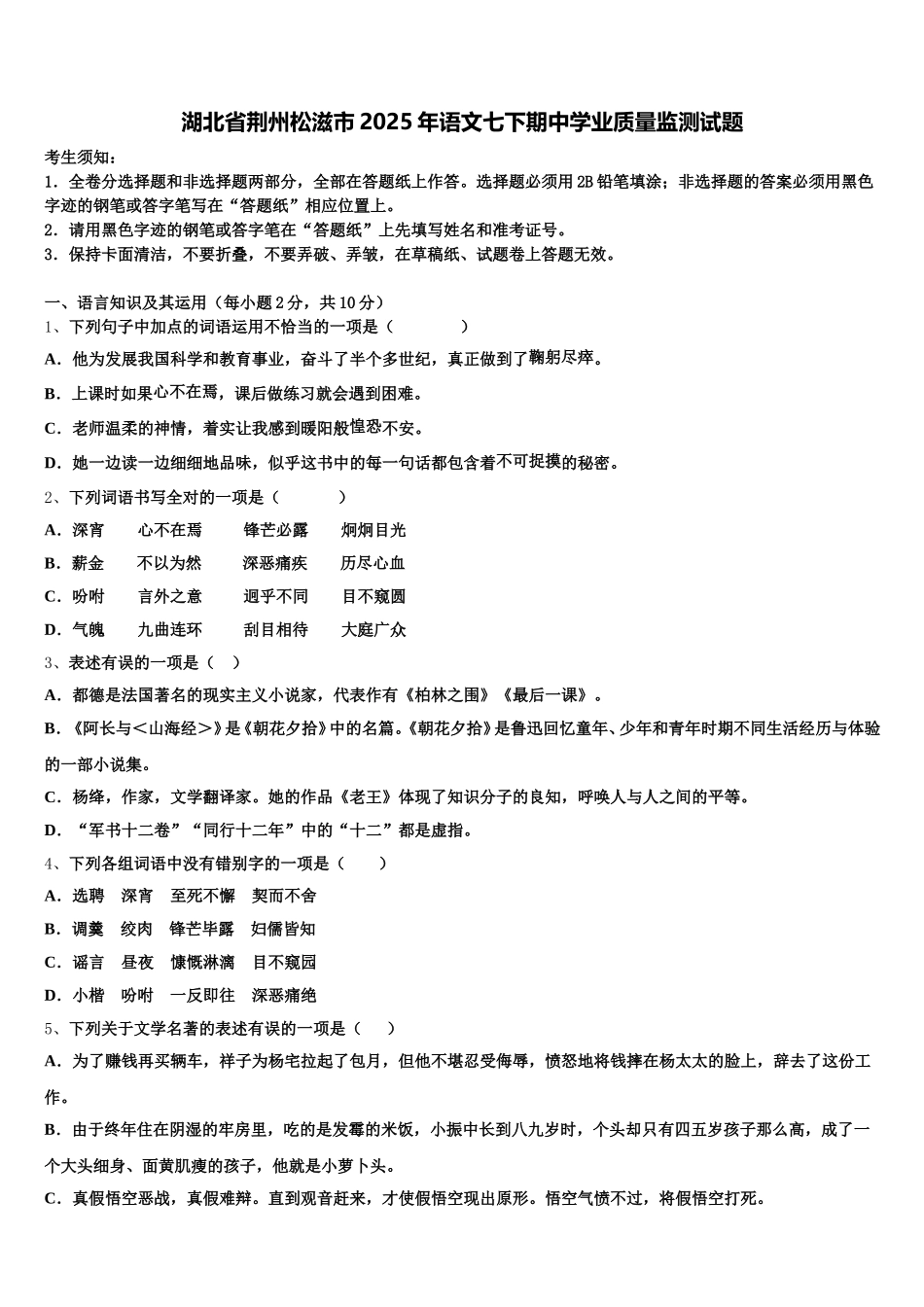 湖北省荆州松滋市2025年语文七下期中学业质量监测试题含解析_第1页