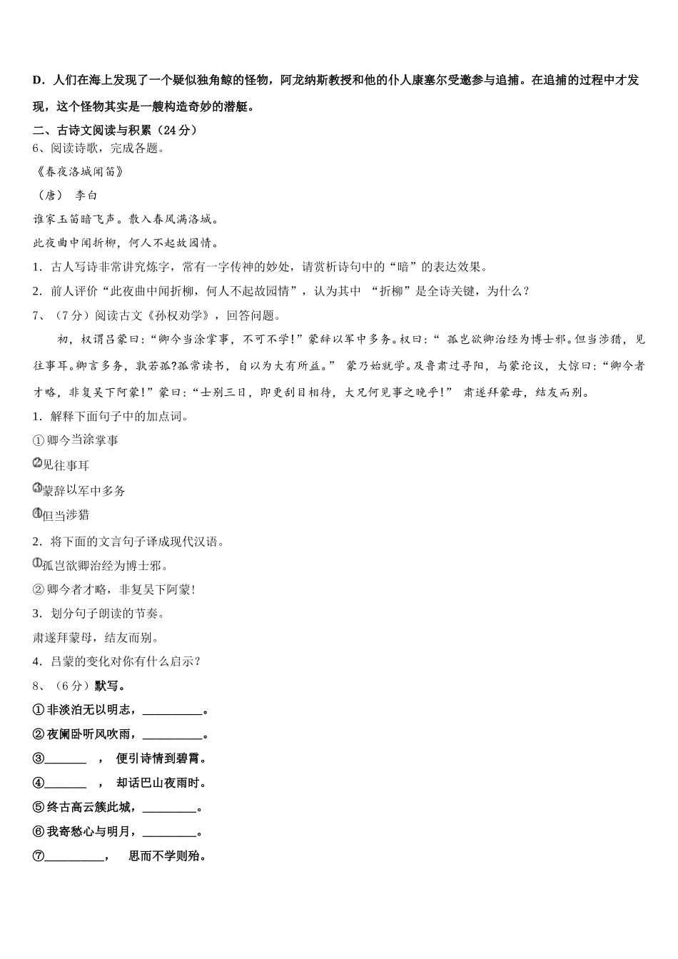 湖北省荆州松滋市2025年语文七下期中学业质量监测试题含解析_第2页