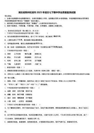 湖北省荆州松滋市2025年语文七下期中学业质量监测试题含解析