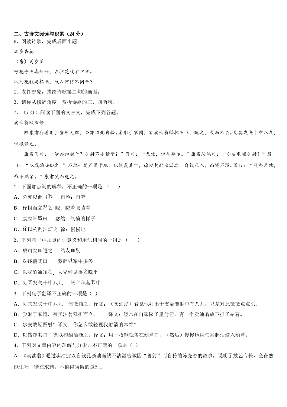 湖北省黄石市黄石十四中学教育集团2025年七年级语文第二学期期中联考模拟试题含解析_第2页