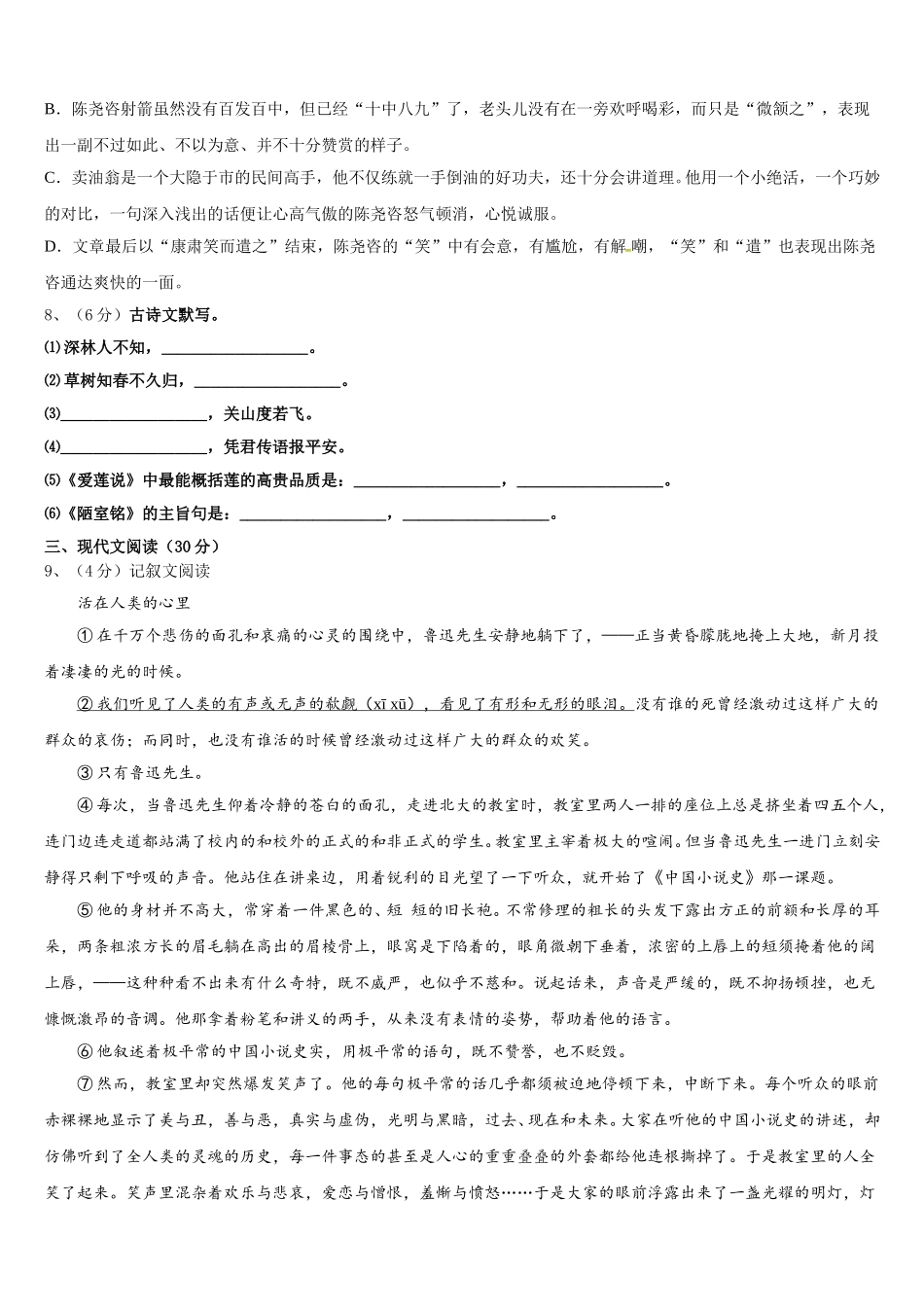 湖北省黄石市黄石十四中学教育集团2025年七年级语文第二学期期中联考模拟试题含解析_第3页