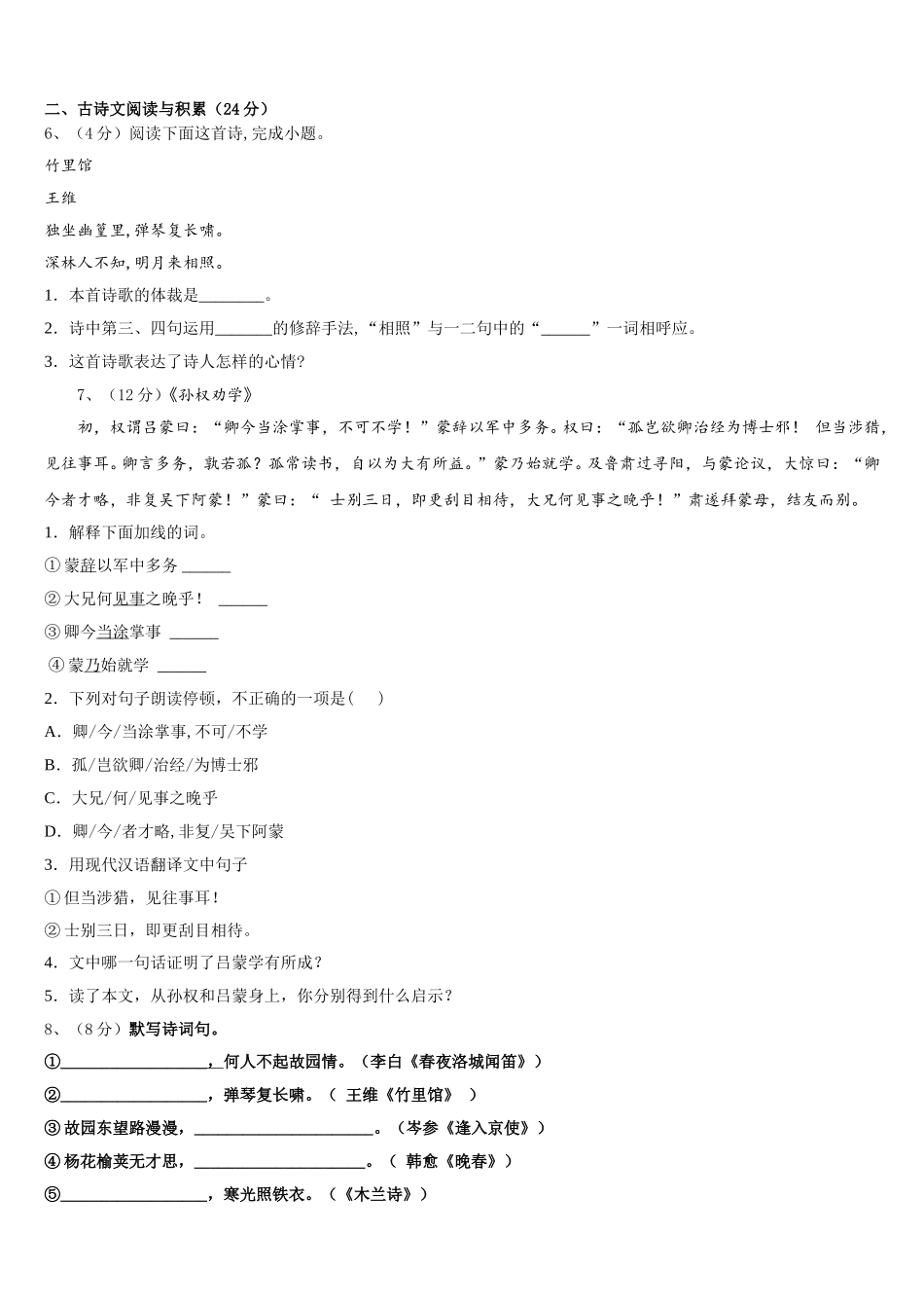 2025年湖北省武汉市武昌区省水二中学语文七下期中考试模拟试题含解析_第2页