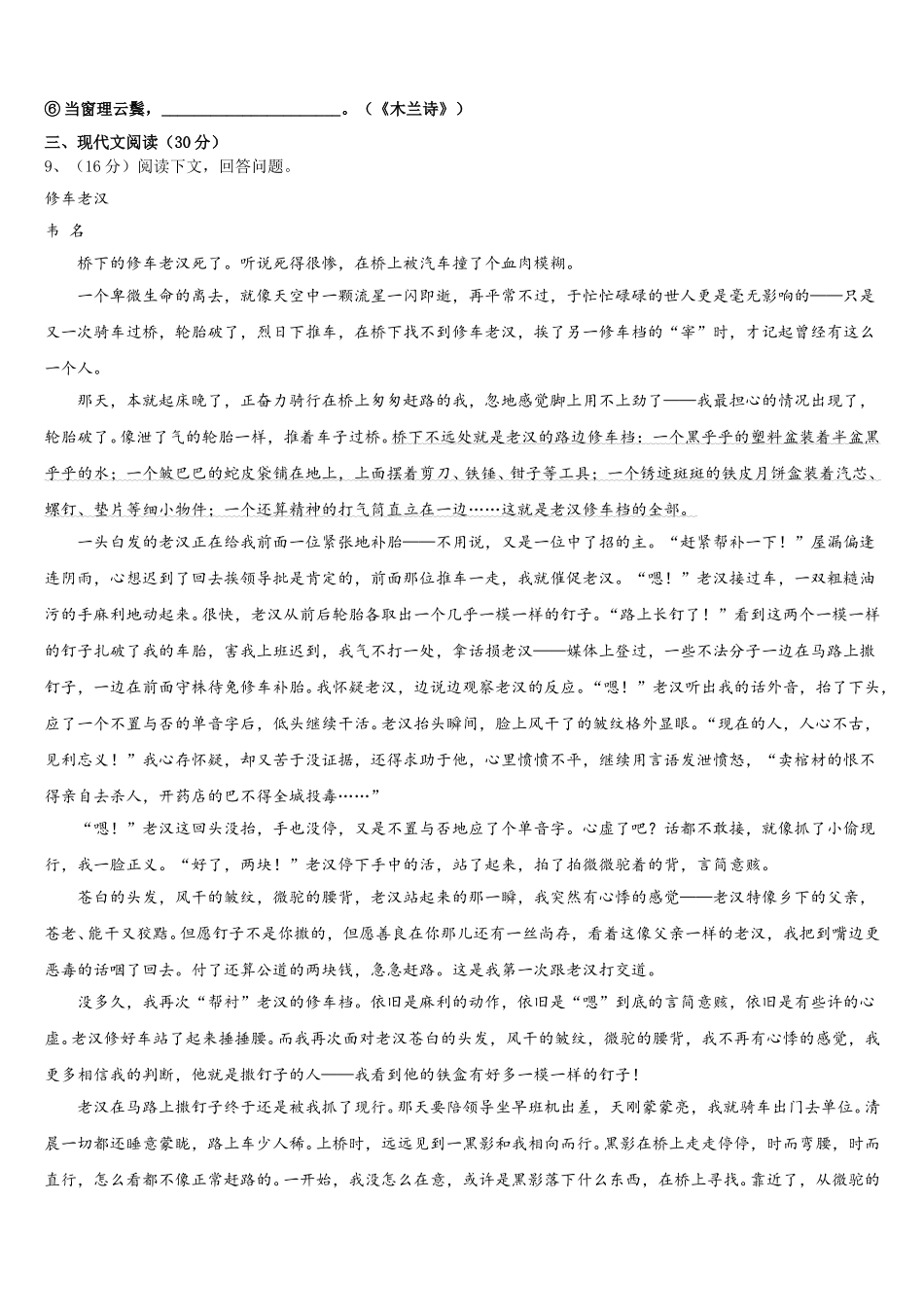 2025年湖北省武汉市武昌区省水二中学语文七下期中考试模拟试题含解析_第3页