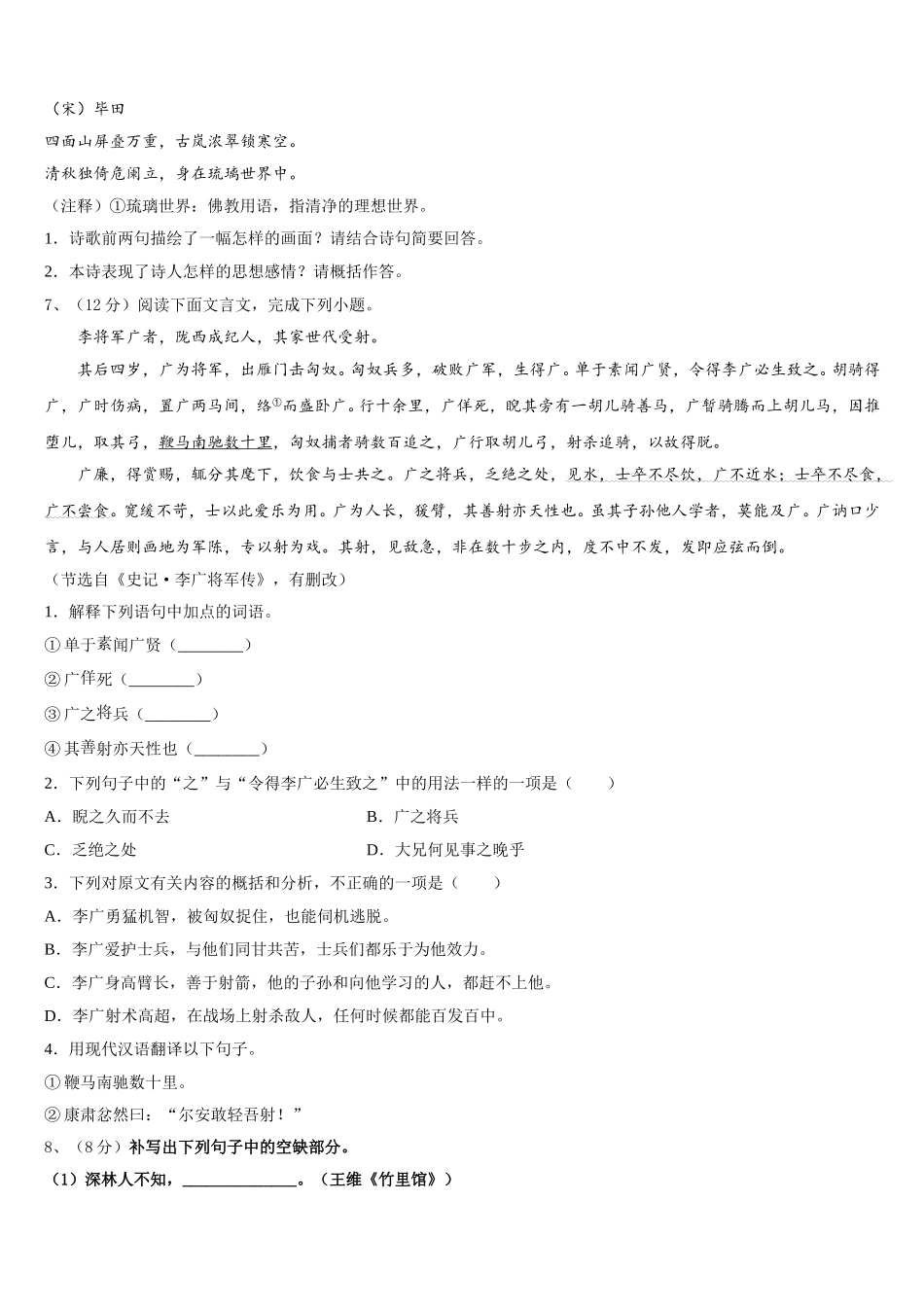 湖北襄阳宜城市朱市镇第二中学2025年七下语文期中学业水平测试试题含解析_第2页