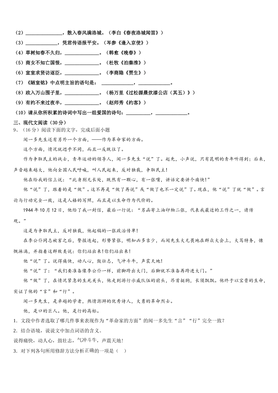 湖北襄阳宜城市朱市镇第二中学2025年七下语文期中学业水平测试试题含解析_第3页